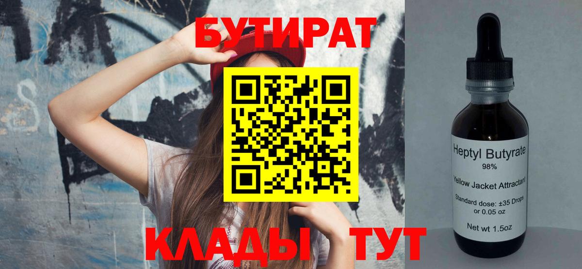 БУТИРАТ  Вход с VPN  Южно-Сахалинск  БУТИРАТ оксибутират 