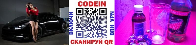 купить закладку  Южно-Сахалинск  Кодеин напиток Lean (лин) 