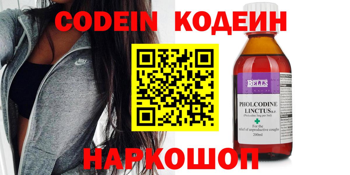 Кодеиновый сироп Lean напиток Lean (лин)  Вход с VPN  Кодеин Purple Drank  Южно-Сахалинск 