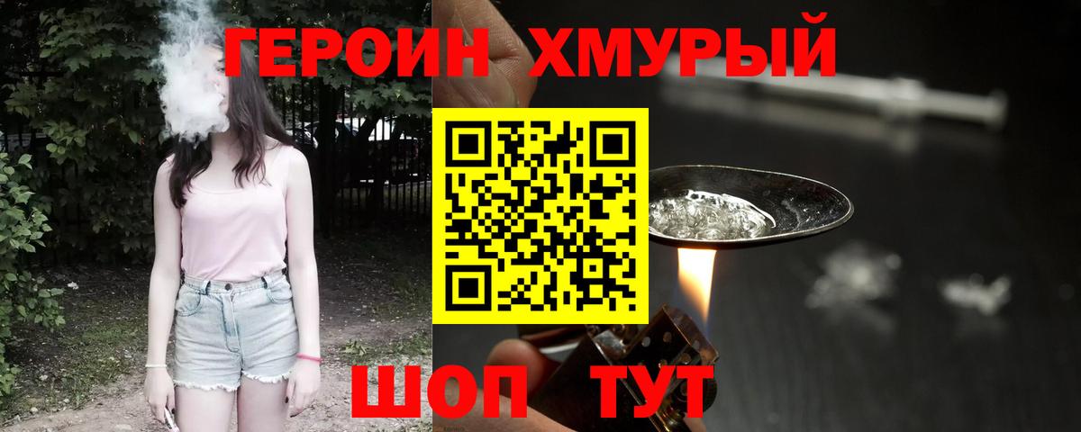 Героин  ГЕРОИН Афган  Вход с VPN  Южно-Сахалинск 