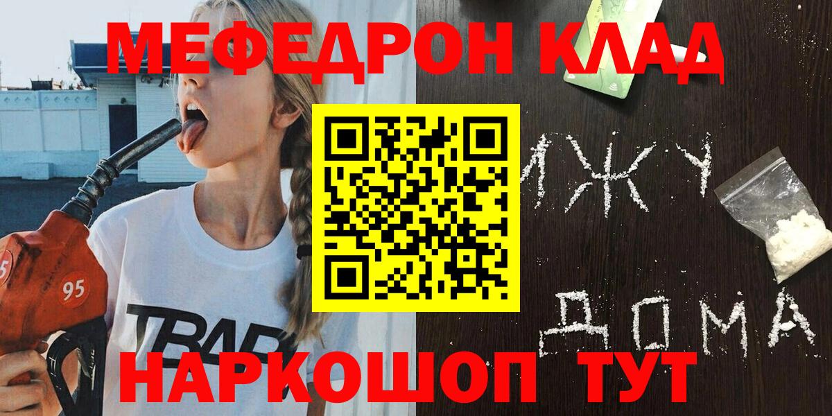Мефедрон  Мефедрон mephedrone  Южно-Сахалинск  Вход с VPN  Меф  Мефедрон VHQ 