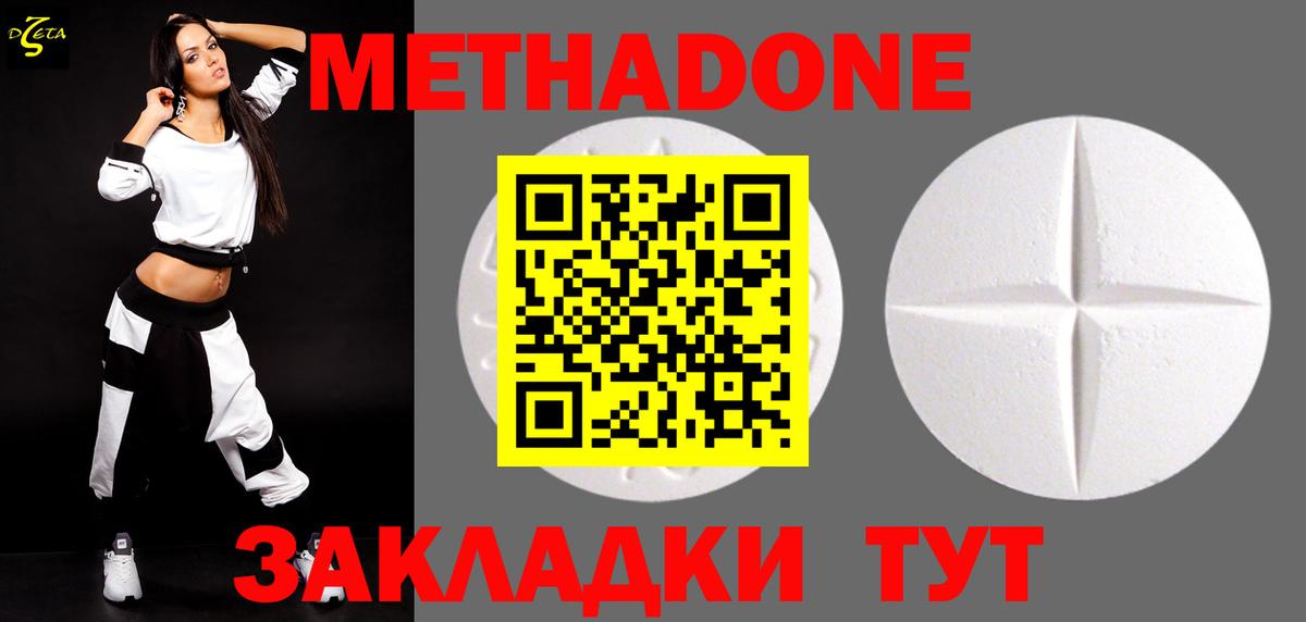 МЕТАДОН мёд  Метадон methadone  Южно-Сахалинск  Вход с VPN 