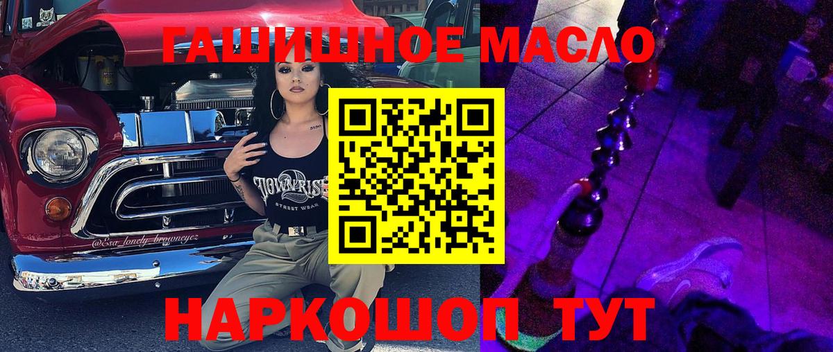 Южно-Сахалинск  ТГК гашишное масло  Вход с VPN 